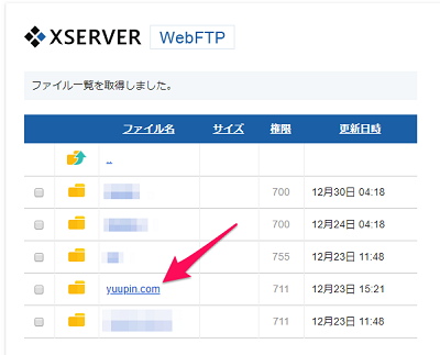 Xサーバー　登録したいサイトのドメイン名のファイルの表示例
