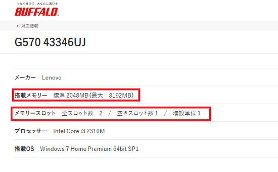 バッファローHP　PCの基本情報